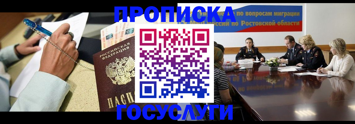 прописка в Михайловске