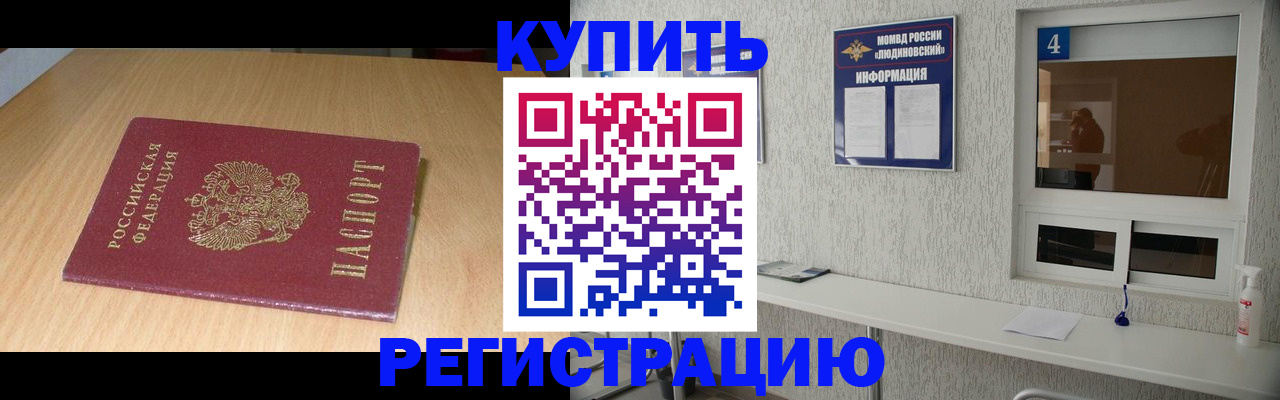 прописка для работы в Михайловске