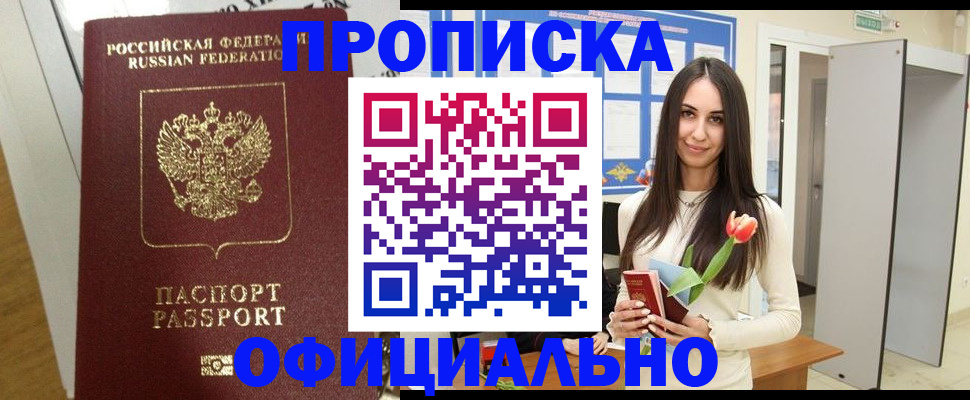 прописка для военкомата в Михайловске