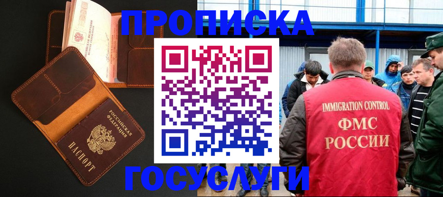 прописка ребенка в Михайловске