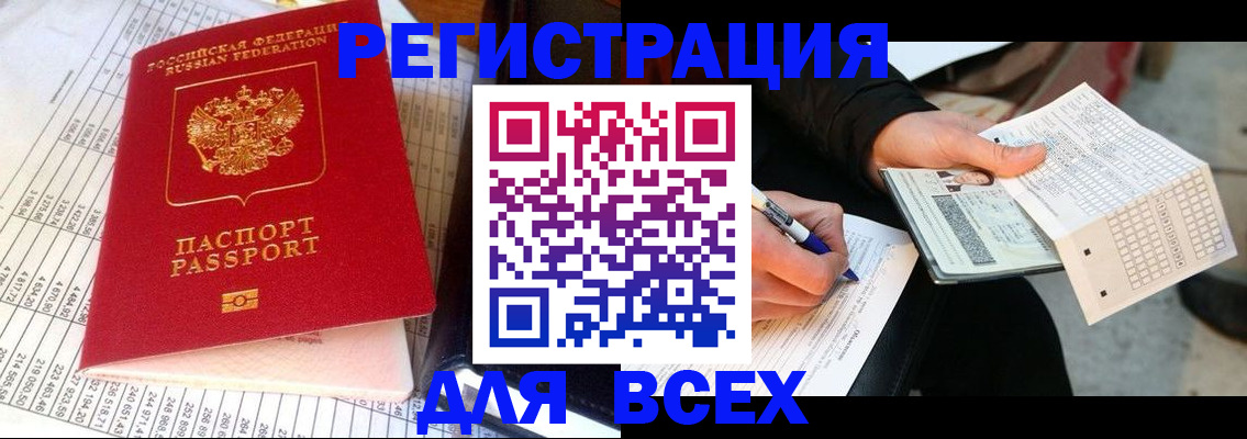 прописка штамп в Михайловске