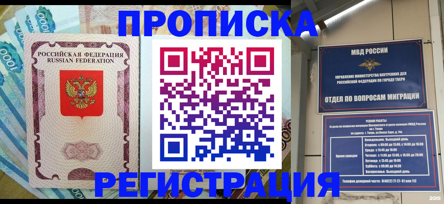 временная регистрация недорого в Михайловске